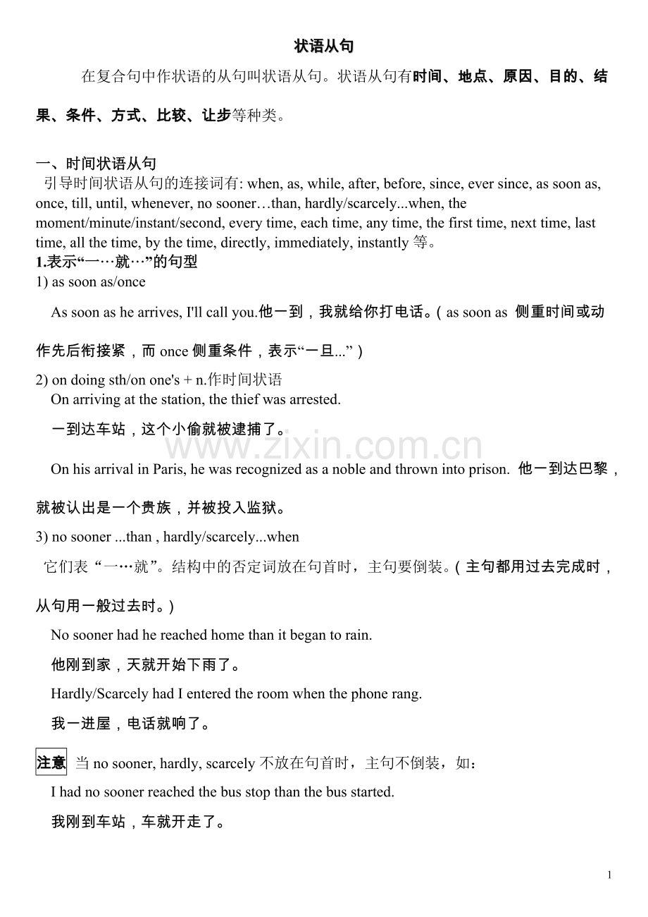 状语从句(9种全).doc_第1页