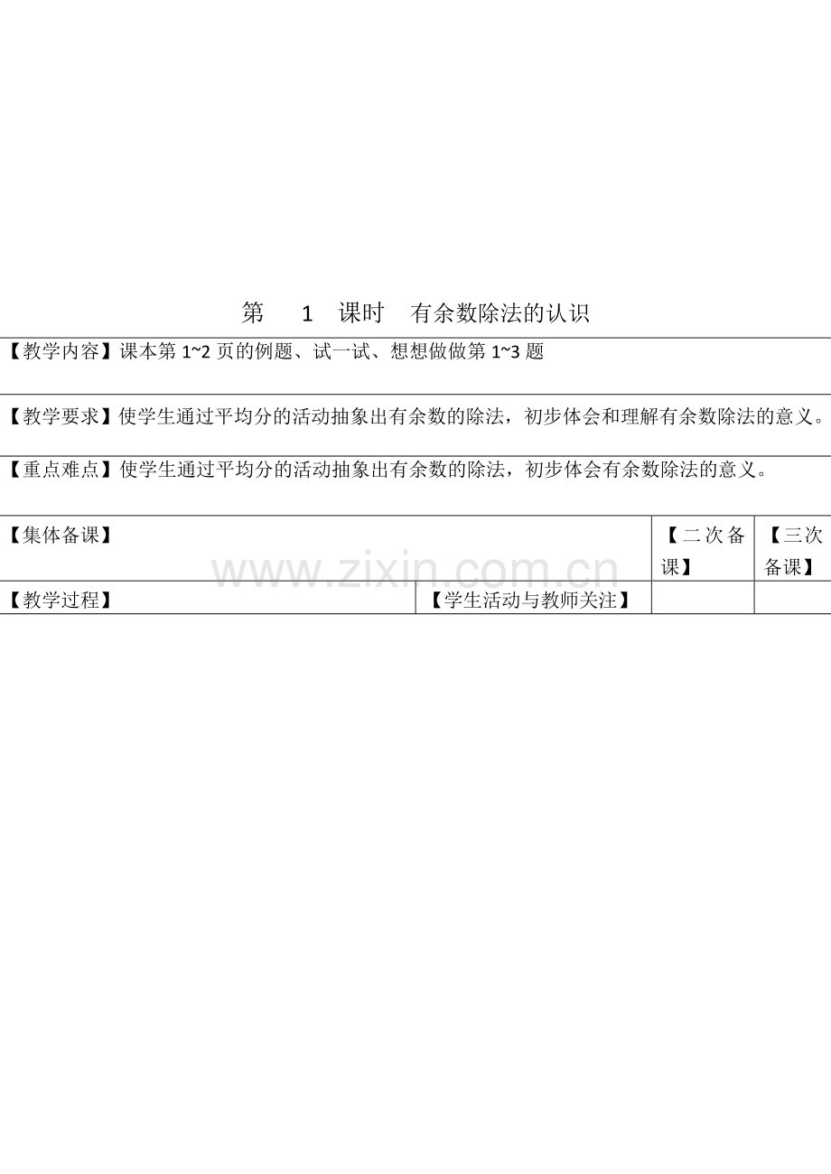 苏教版小学二年级数学下册表格式教案—--学案教案.doc_第2页