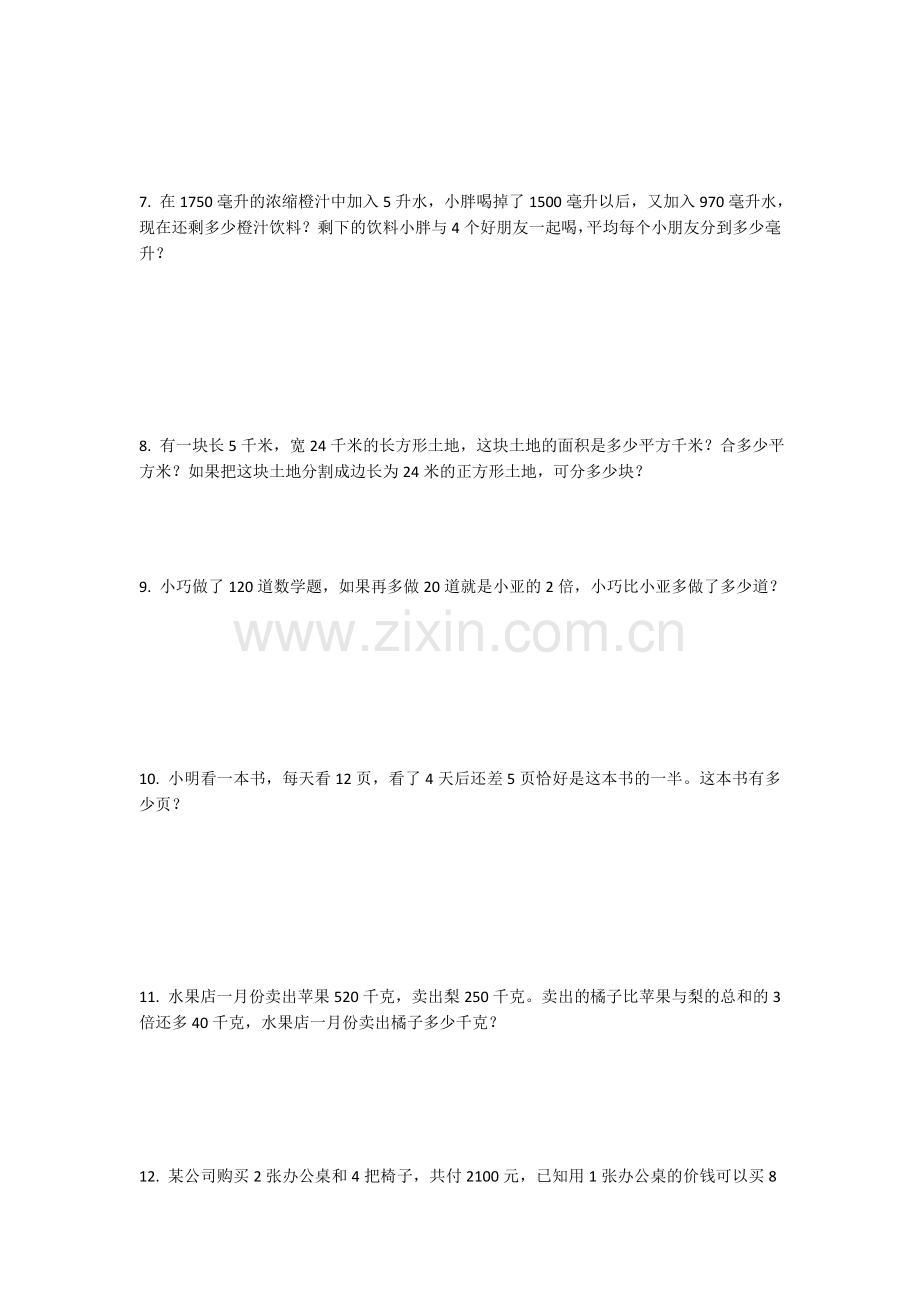 沪版四年级数学上册应用题.doc_第2页