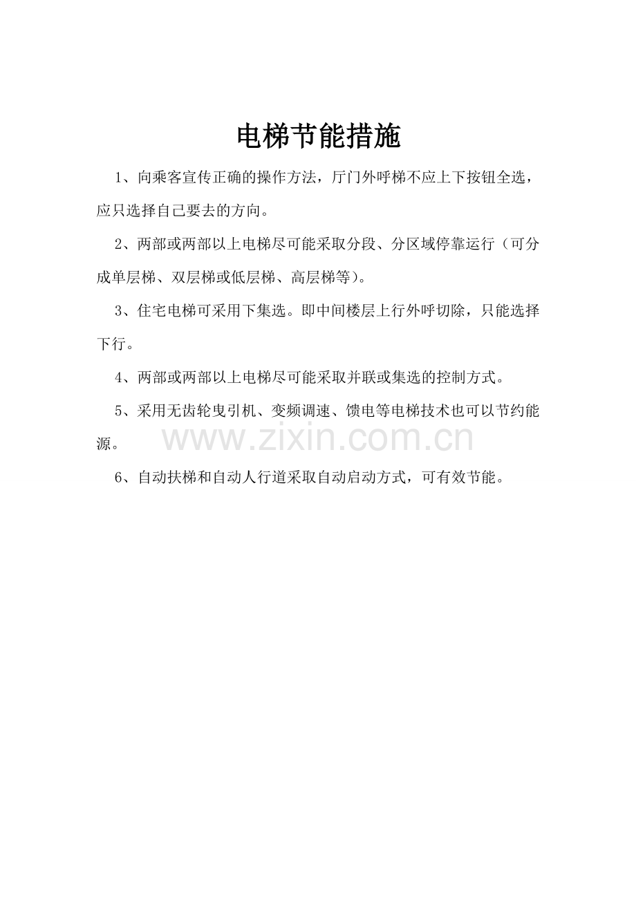乘客电梯和载货电梯维护保养记录.doc_第2页