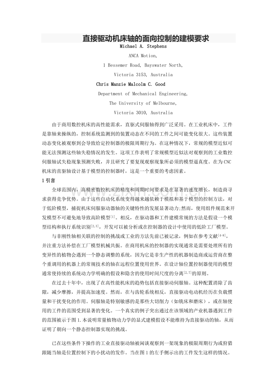 外文翻译直接驱动机床轴的面向控制的建模要求.doc_第1页