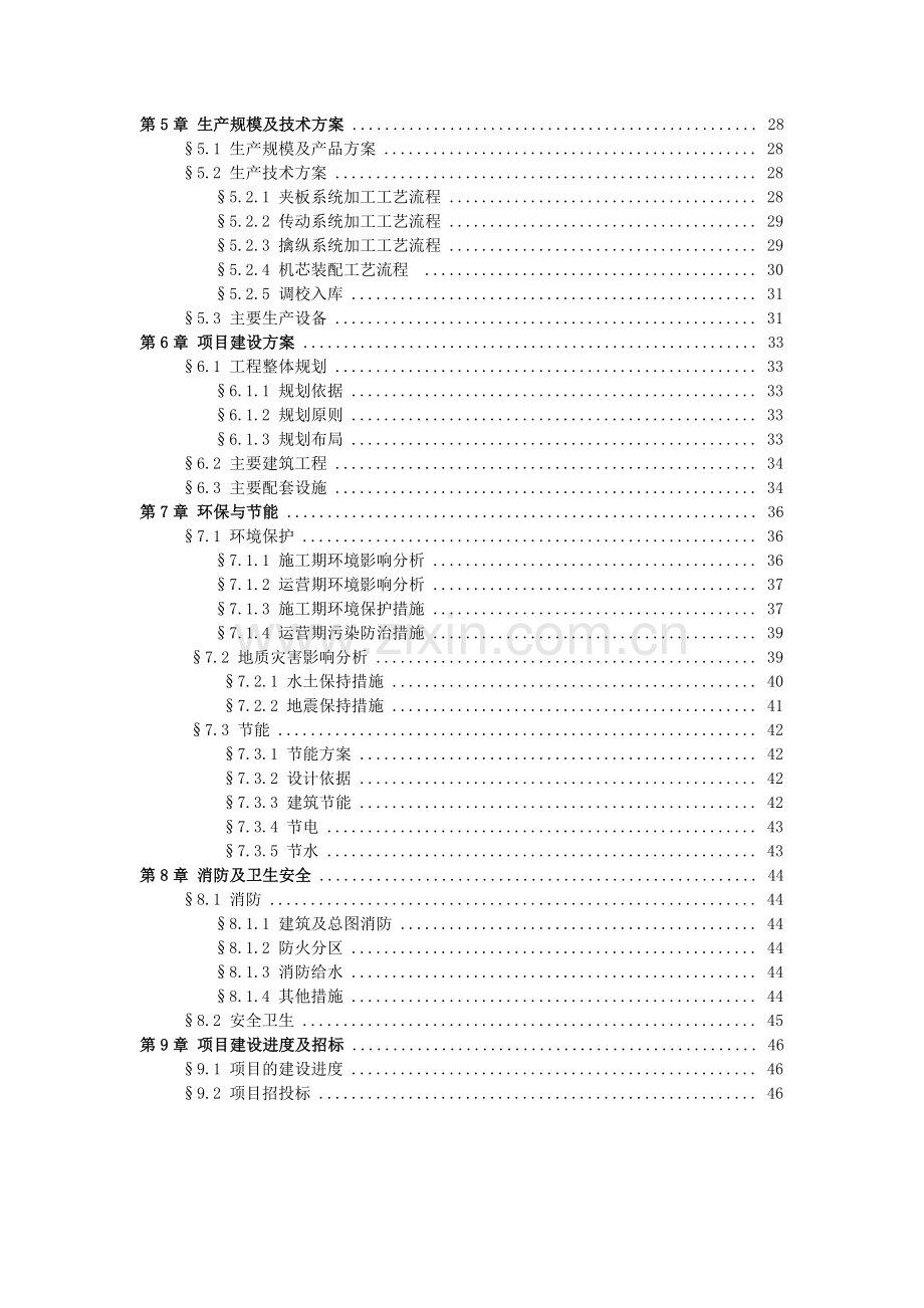 手表工业园区工程项目可行性可行性论证报告.doc_第2页