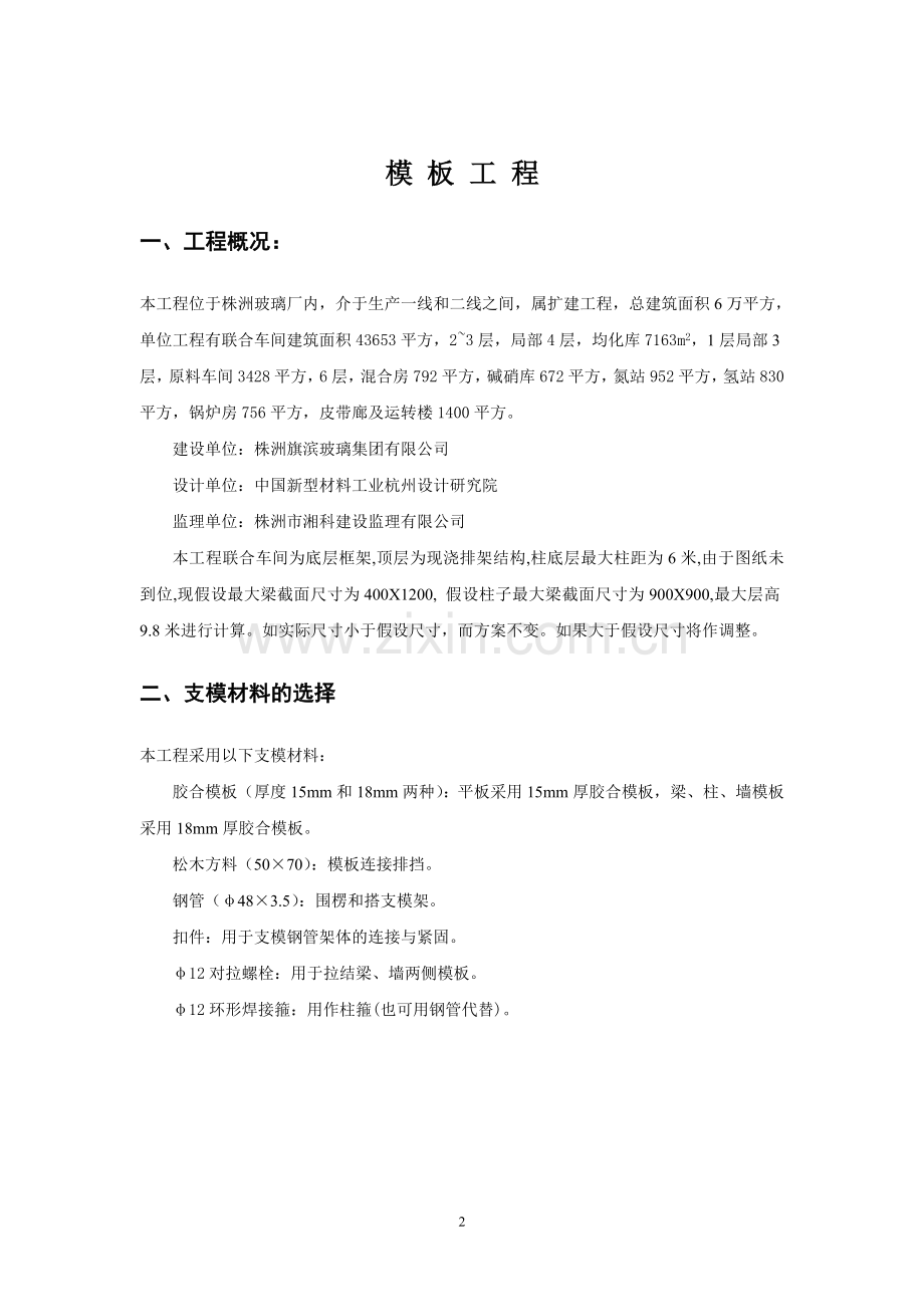 株洲玻璃厂扩建工程模板工程施工方案书.doc_第2页