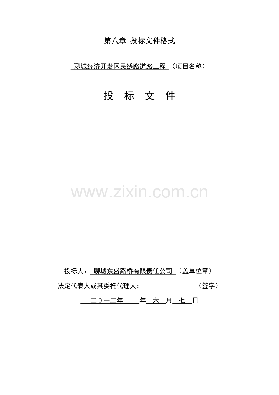 民绣路施工组织方案.doc_第1页