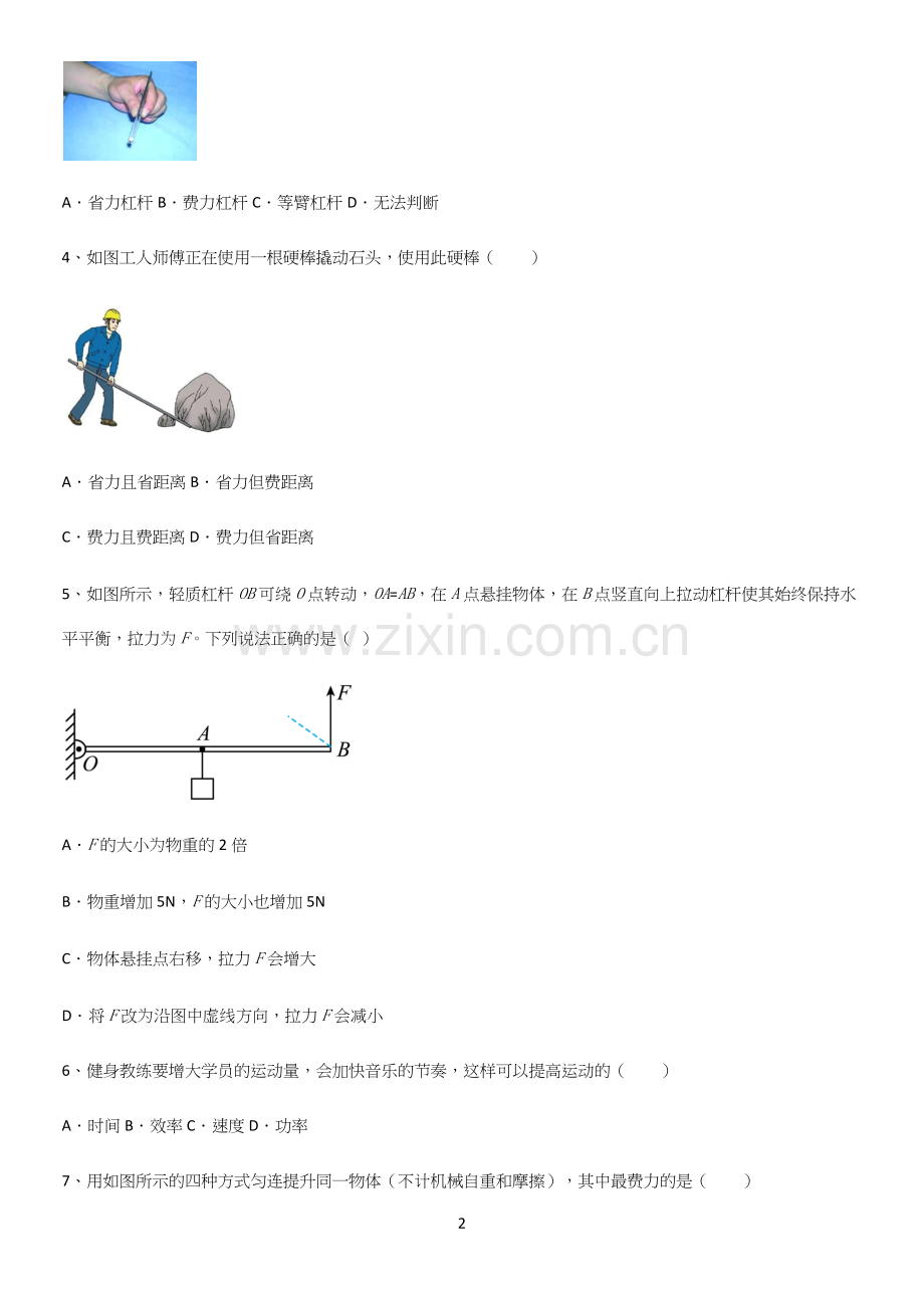 通用版初中物理八年级物理下册第十二章简单机械知识汇总笔记.docx_第2页