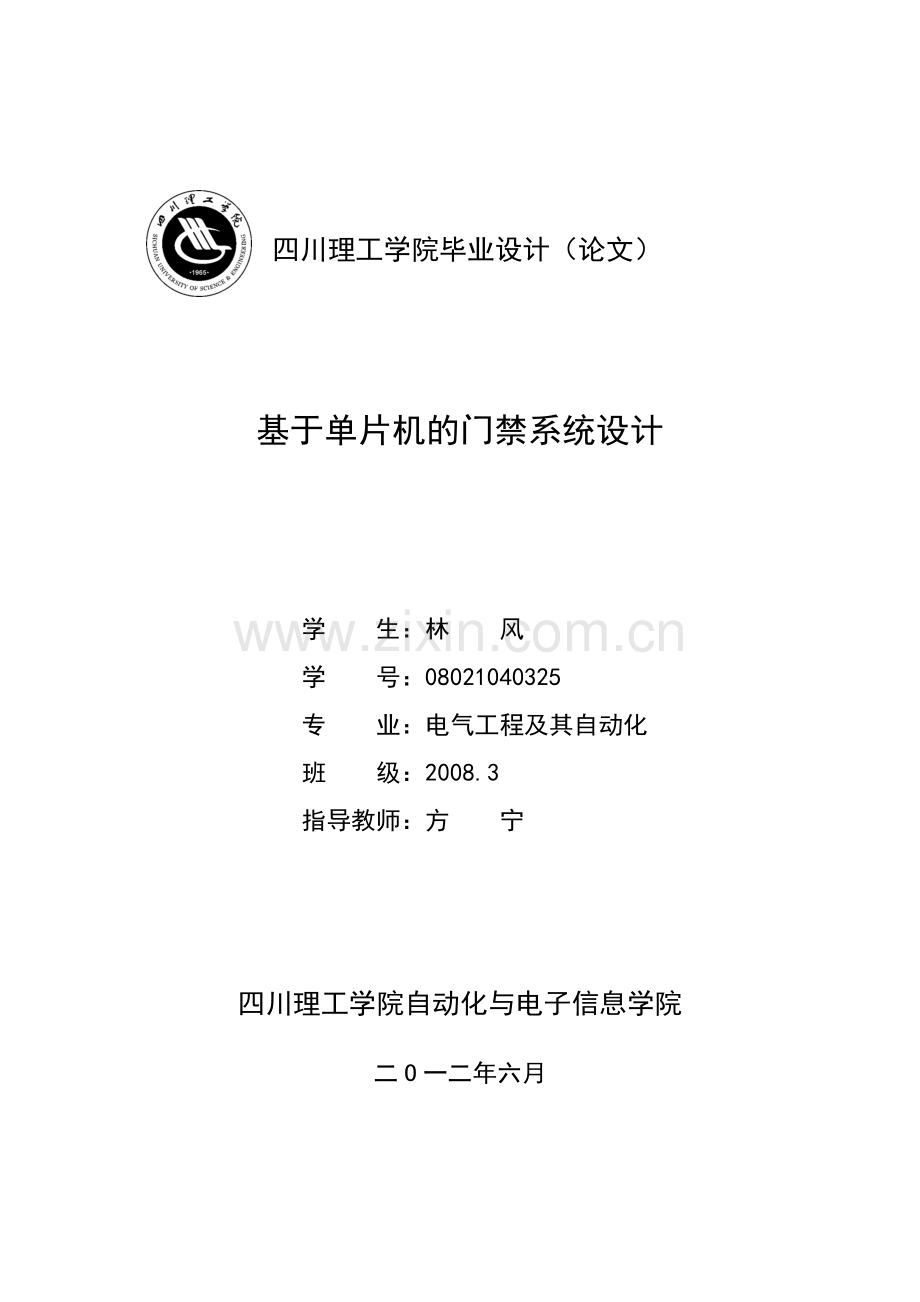 基于单片机的门禁系统设计毕业设计.doc_第1页