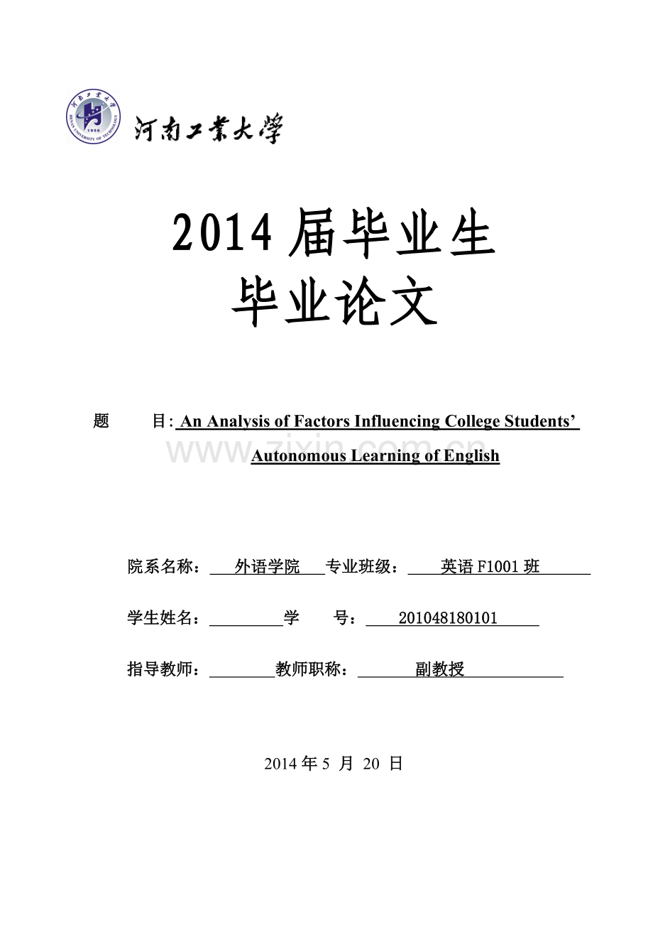 an-analysis-of-factors-influencing-college-students’-autonomous-learning-of-english--英语专业.doc_第1页