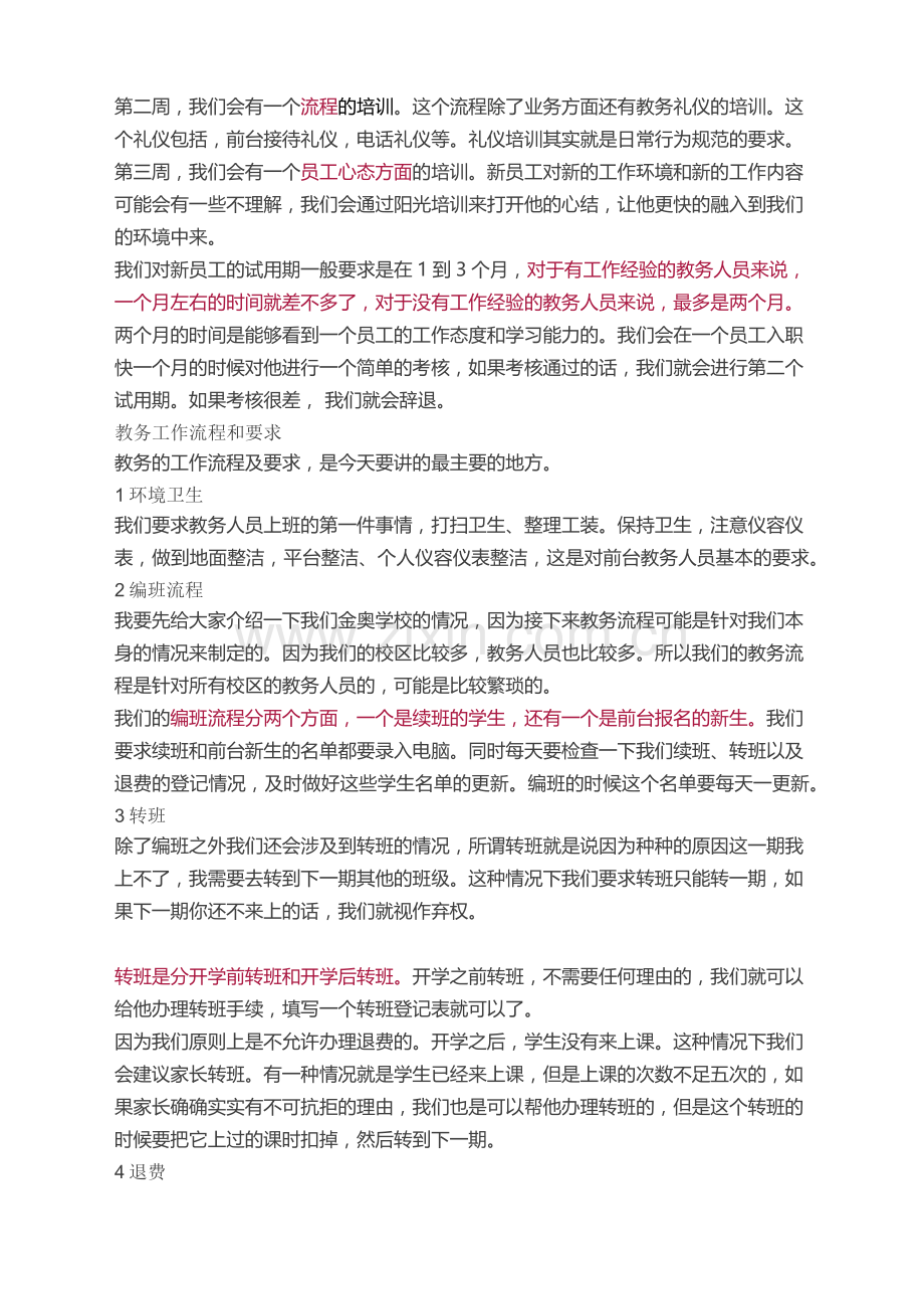 培训学校如何更好地开展教务管理工作？.doc_第2页