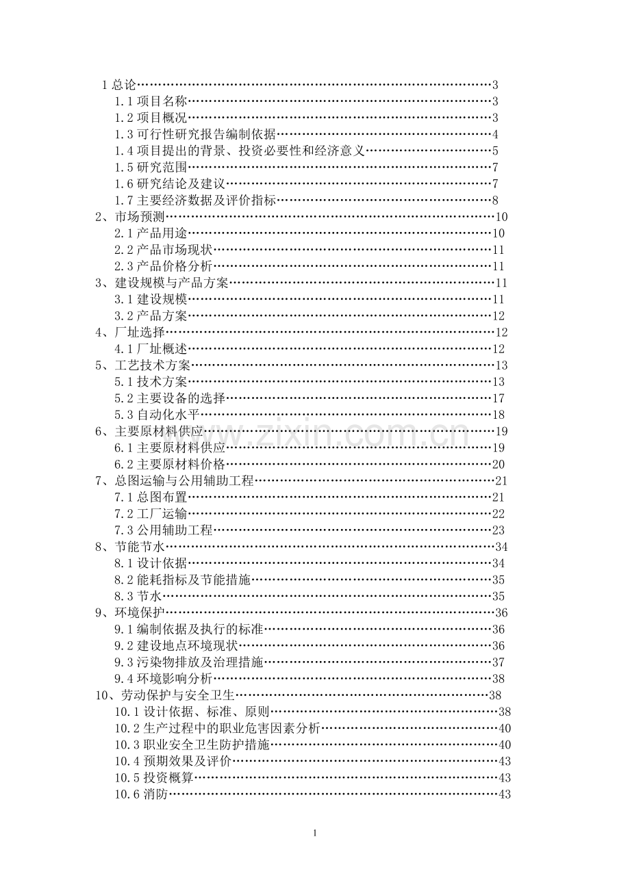 年产8万吨腐植酸有机肥复合肥项目可行性方案谋划书.doc_第2页