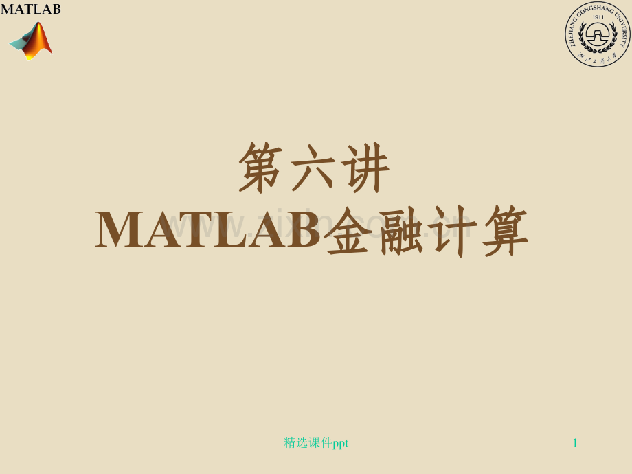 《MATLAB金融计算》PPT课件.ppt_第1页