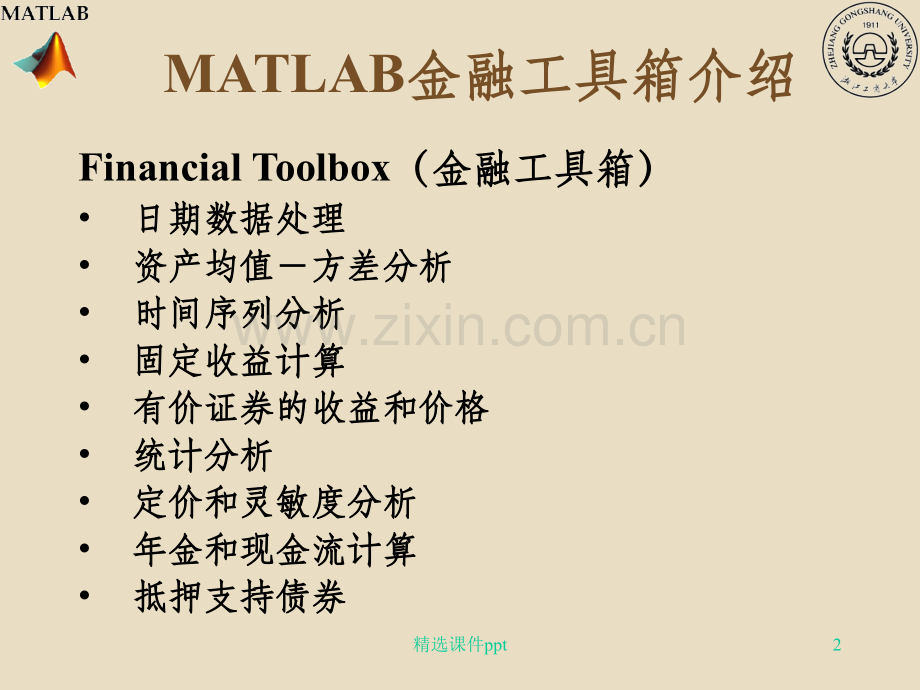 《MATLAB金融计算》PPT课件.ppt_第2页