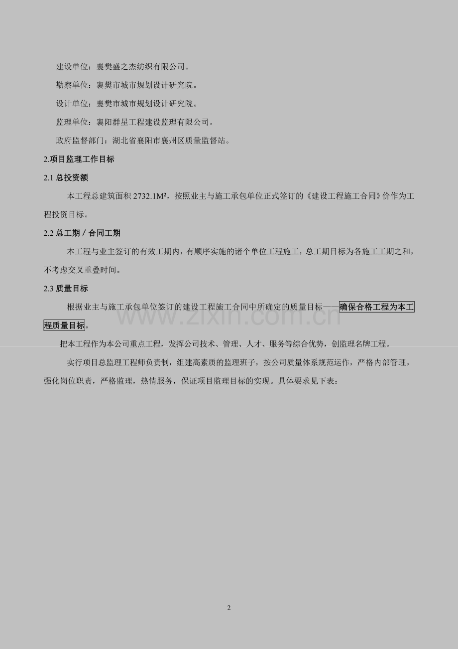 土建含钢构监理规划.doc_第2页