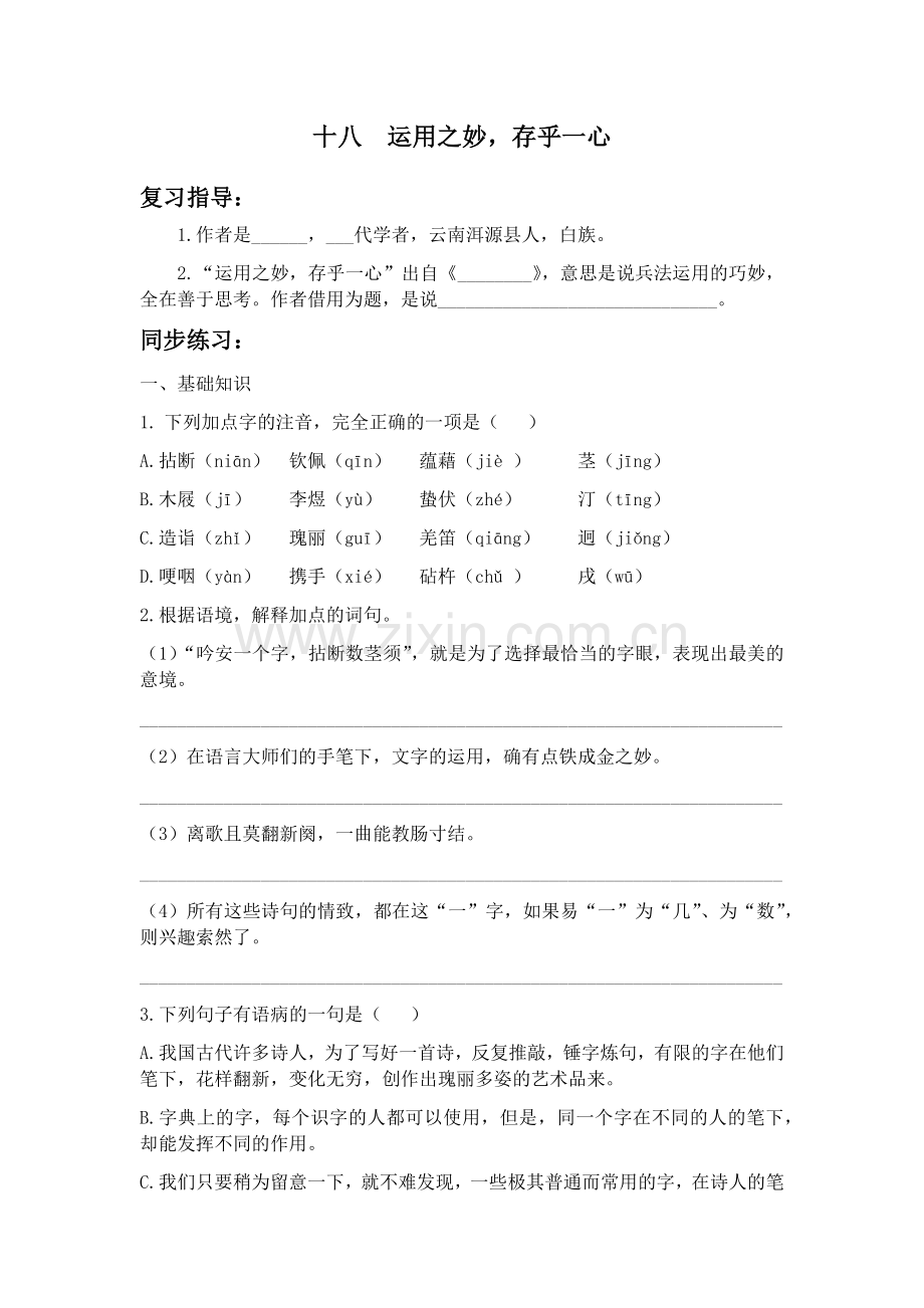 中职《运用之妙-存乎一心》练习题(含答案).doc_第1页