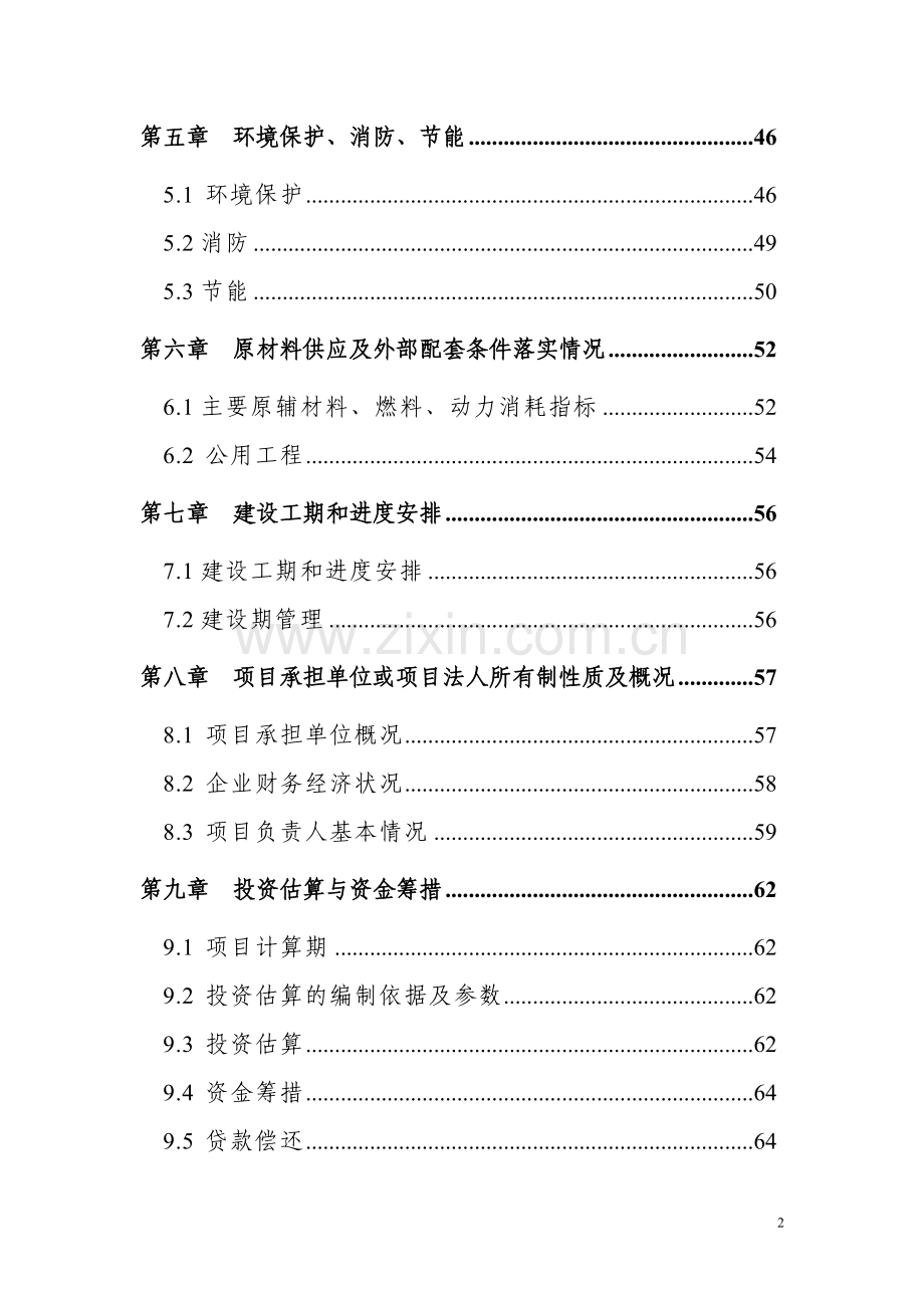 某奶牛养殖有限公司新建奶牛养殖基地项目建设环境评估报告书(123页).doc_第2页