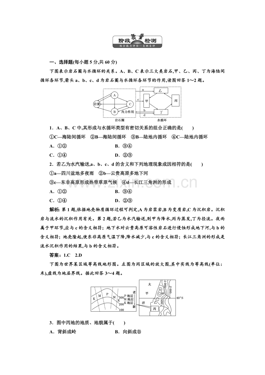 人教版高中地理必修一第四章章末检测.doc_第1页