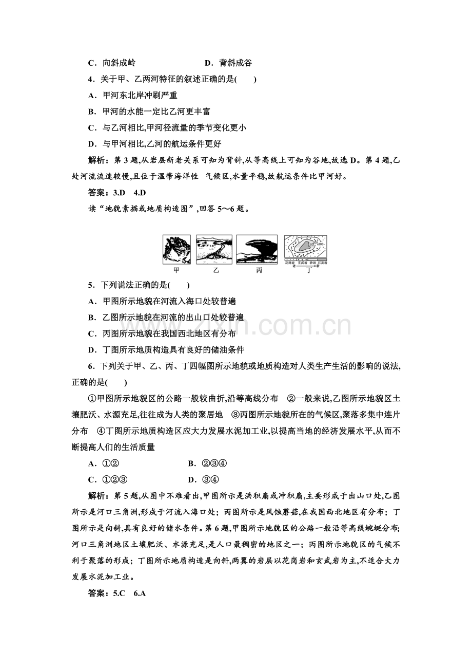 人教版高中地理必修一第四章章末检测.doc_第2页