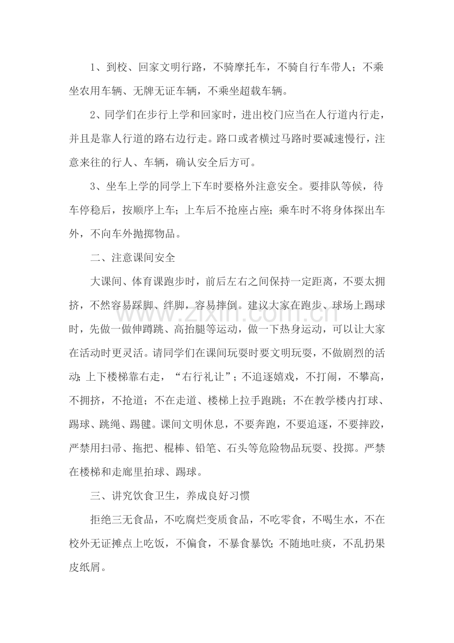 小学生开学第一课.doc_第2页