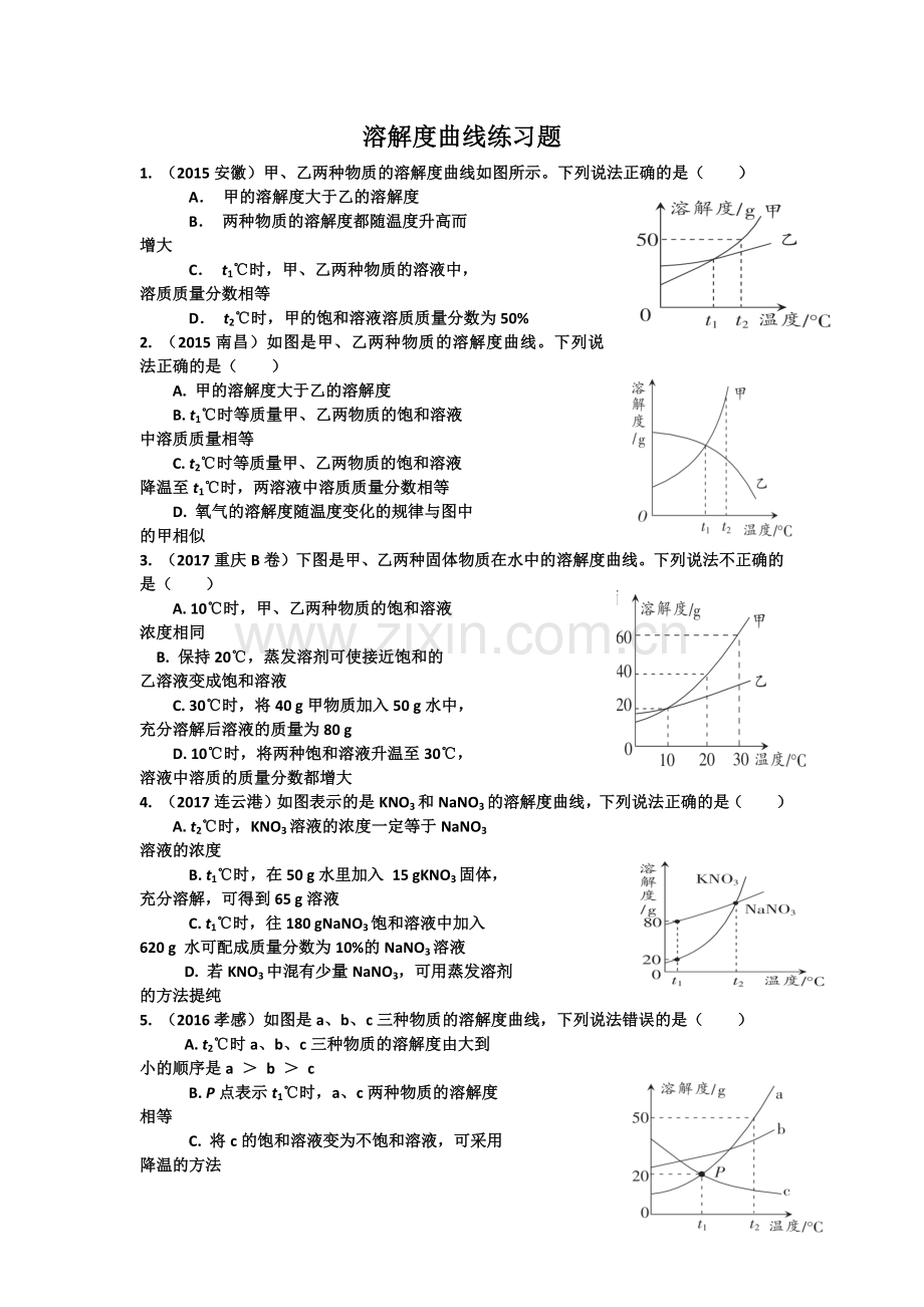 溶解度曲线练习题.doc_第1页