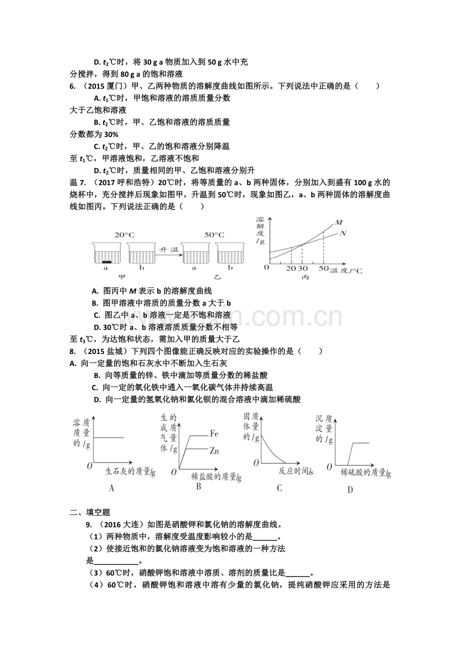 溶解度曲线练习题.doc_第2页