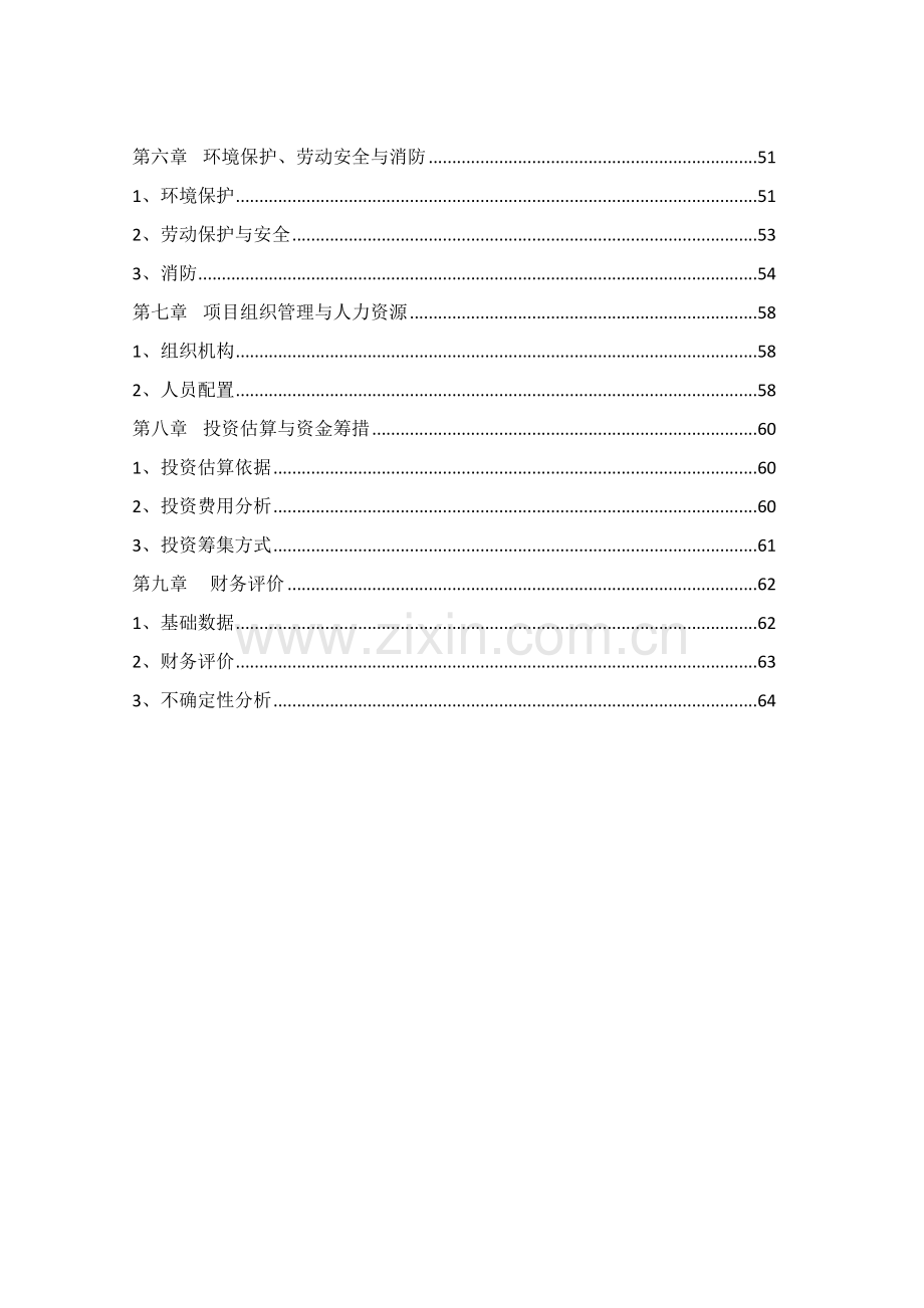 医药自动化物流配送及储备中心项目可行性研究报告.doc_第2页