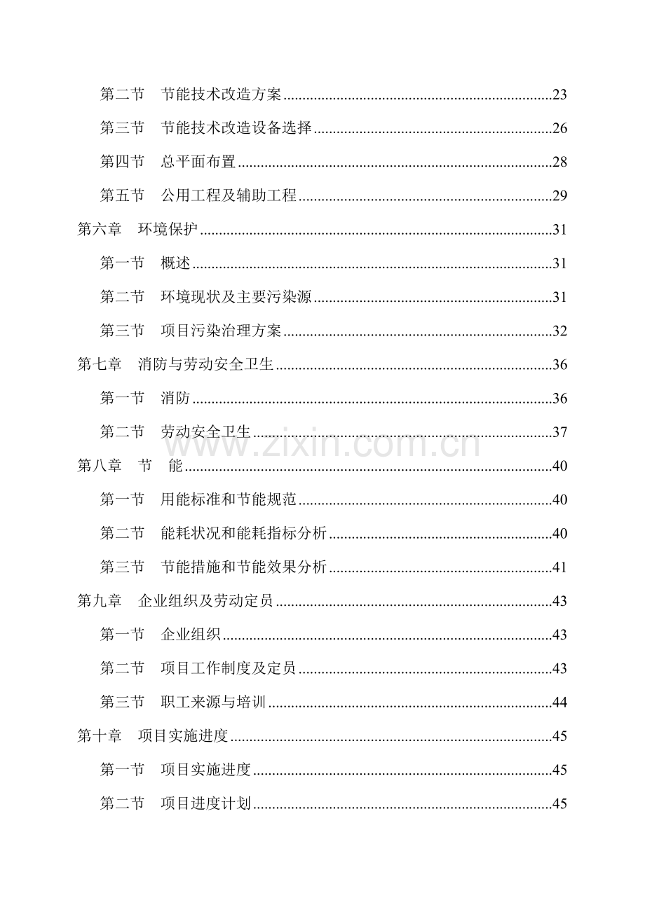 铸造有限公司高炉煤气回收利用项目可行性研究报告.doc_第2页