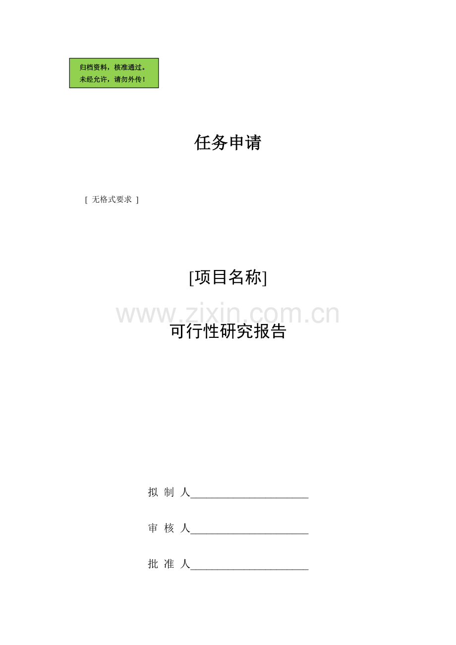 软件开发项目全套文档.doc_第1页