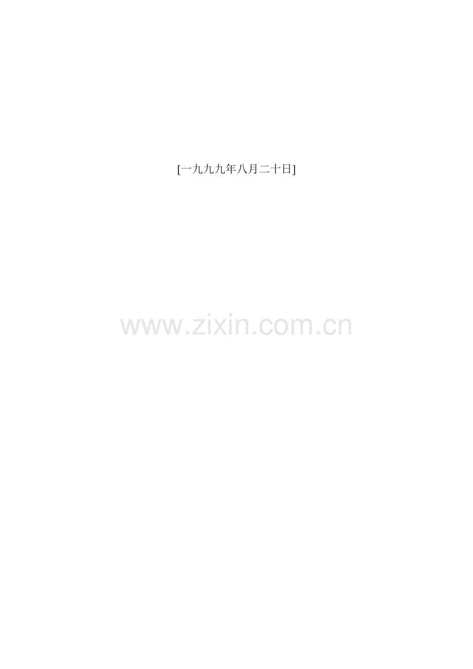 软件开发项目全套文档.doc_第2页