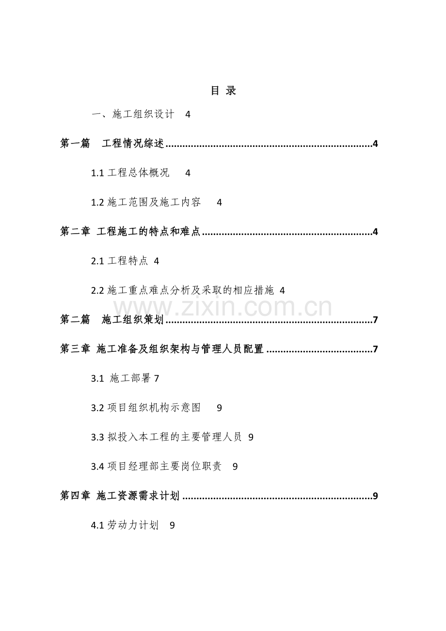 规模化畜禽养殖场零排放建设项目可行性研究报告.doc_第2页