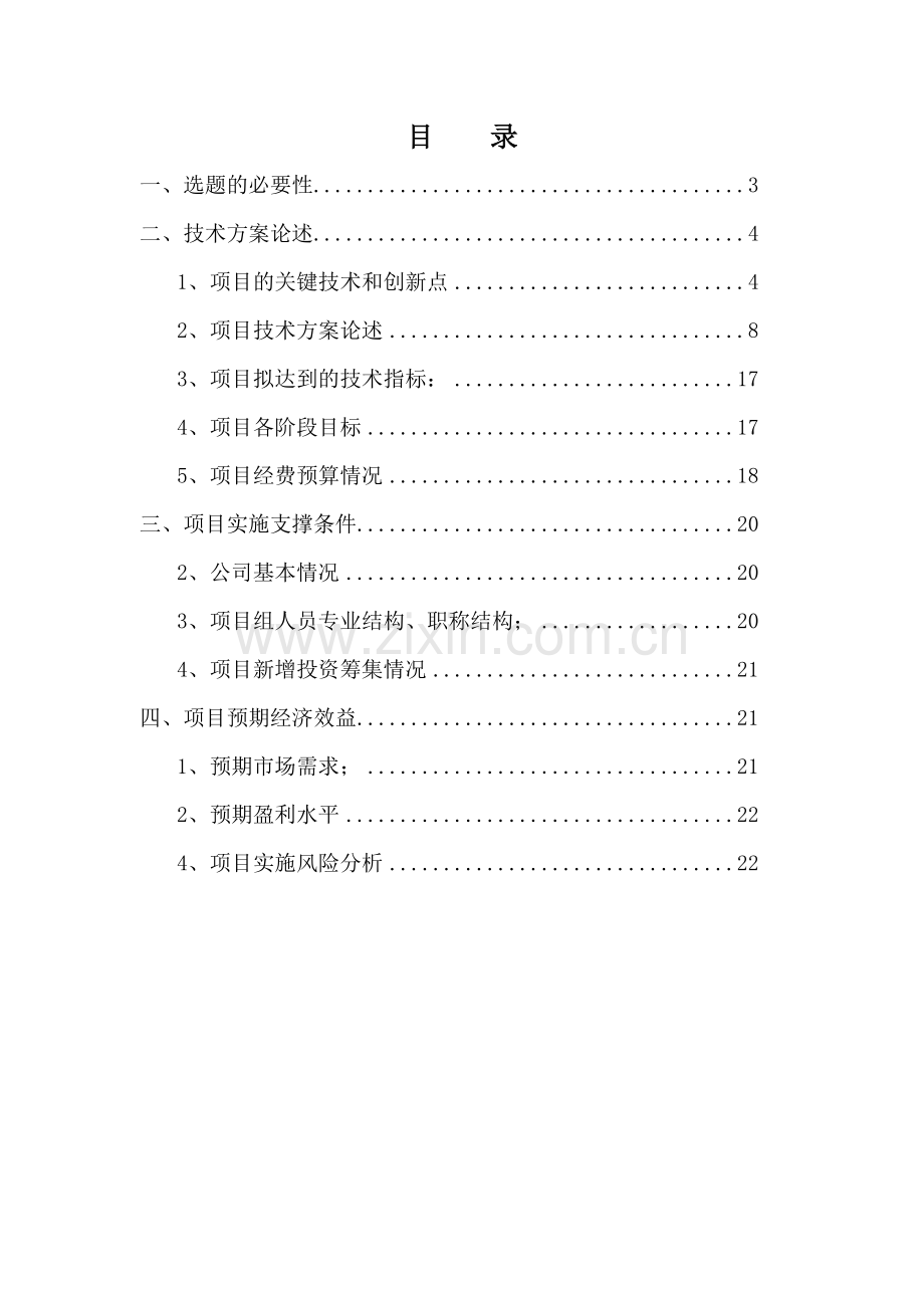电气集中控制台可行性论证报告.doc_第2页