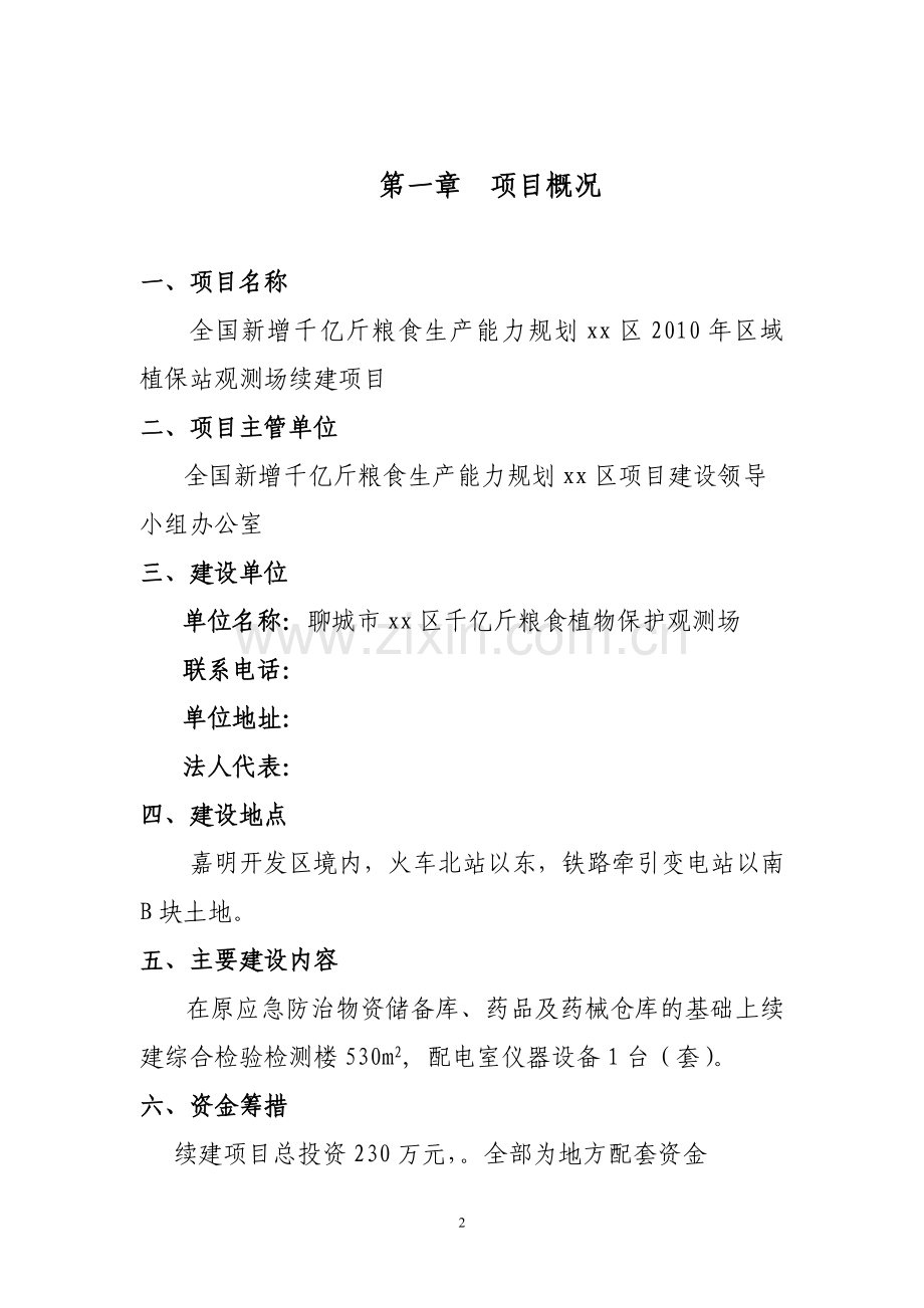 全国千亿斤粮食xx区域植保站观测场项目实施方案.doc_第2页