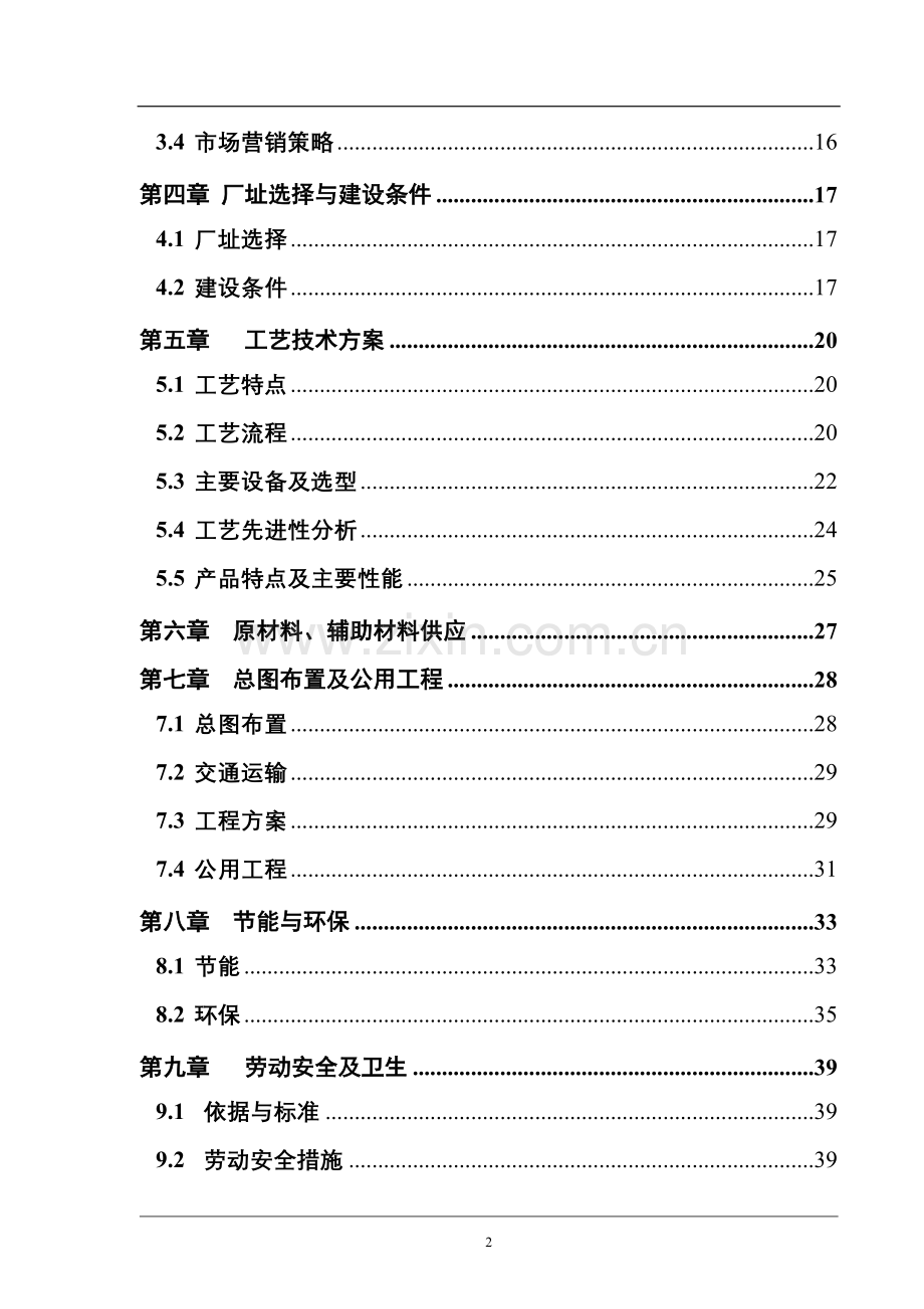 市云和建材年产6000万块煤矸石烧结砖项目可行性研究报告书.doc_第2页