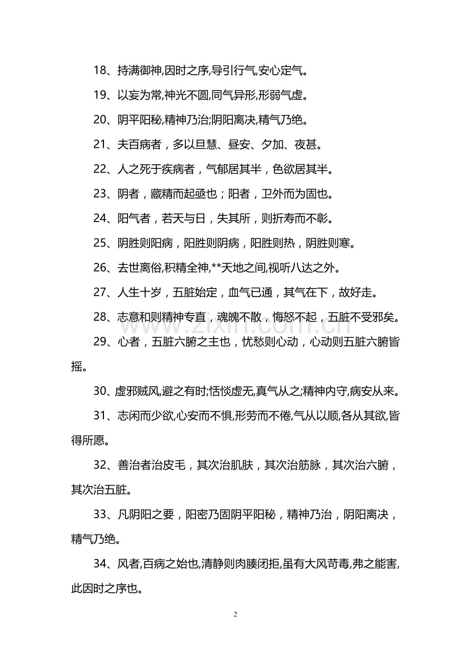 黄帝内经经典句子.doc_第2页