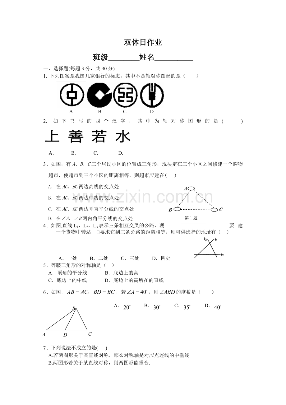 轴对称与轴对称图形测试题.doc_第1页