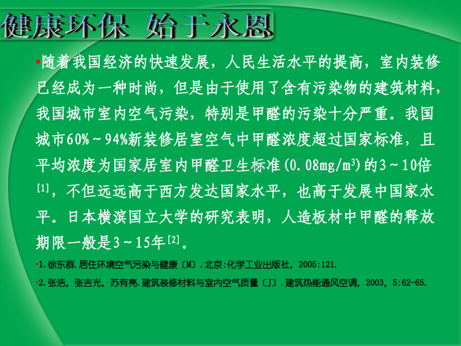 室内环境空气污染与健康医学PPT课件.ppt_第2页