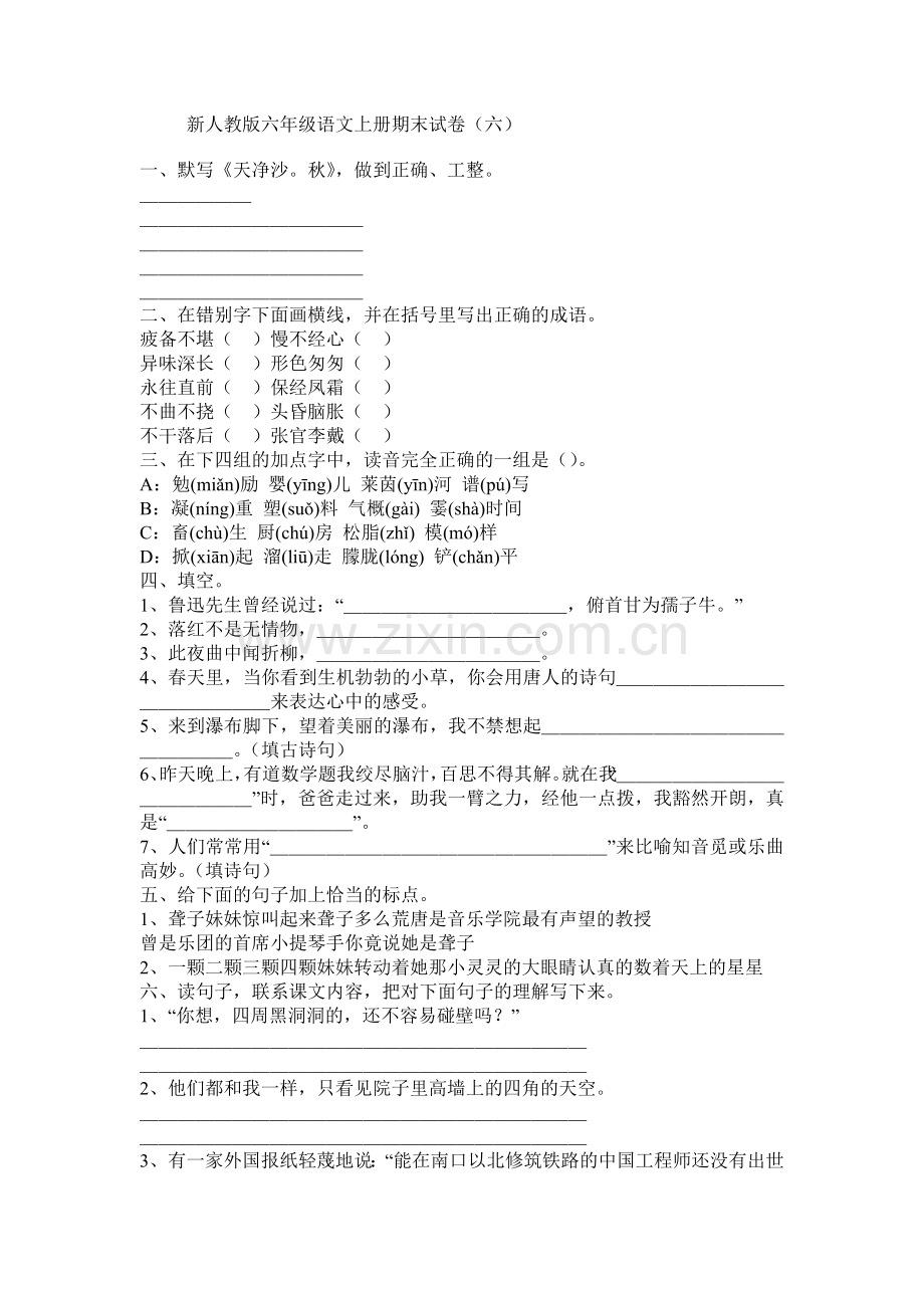 试题.习题—--新人教版六年级语文上册期末试卷六.doc_第1页