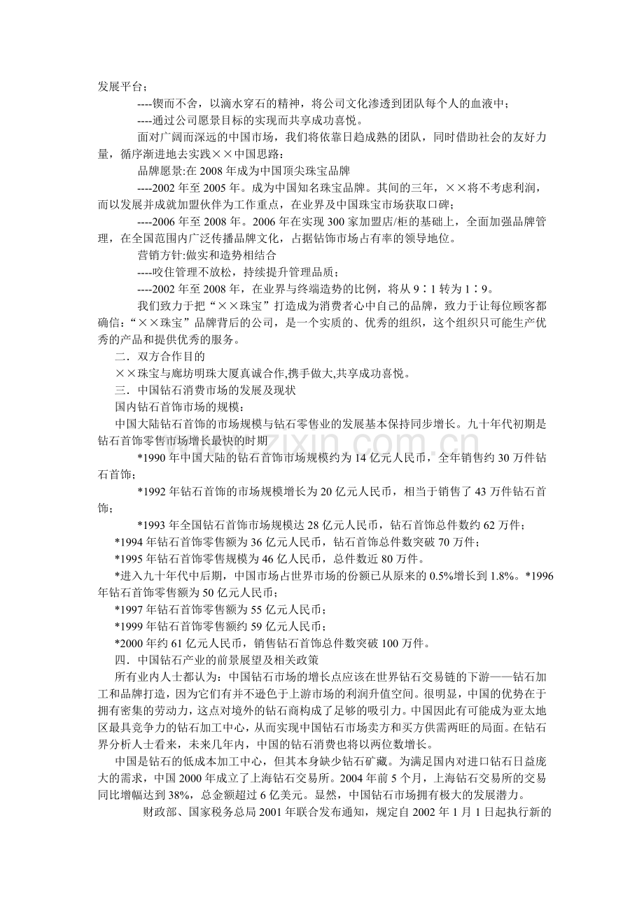 ××珠宝进驻廊坊明珠大厦建设可行性策划书.doc_第2页