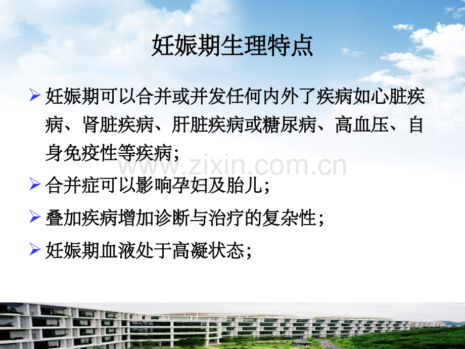 克赛在妊娠合并症中的应用.ppt_第2页