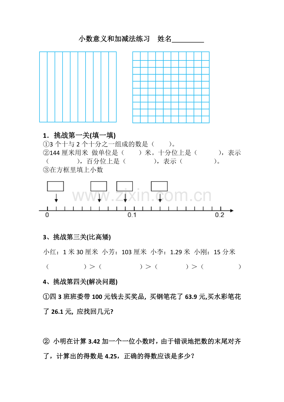 数学北师大版四年级下册小数的意义与加减法的整理与复习.doc_第1页