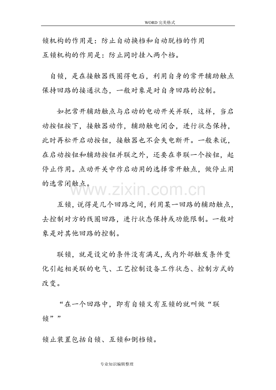 汽车手动变速器自锁互锁装置的工作原理.doc_第1页