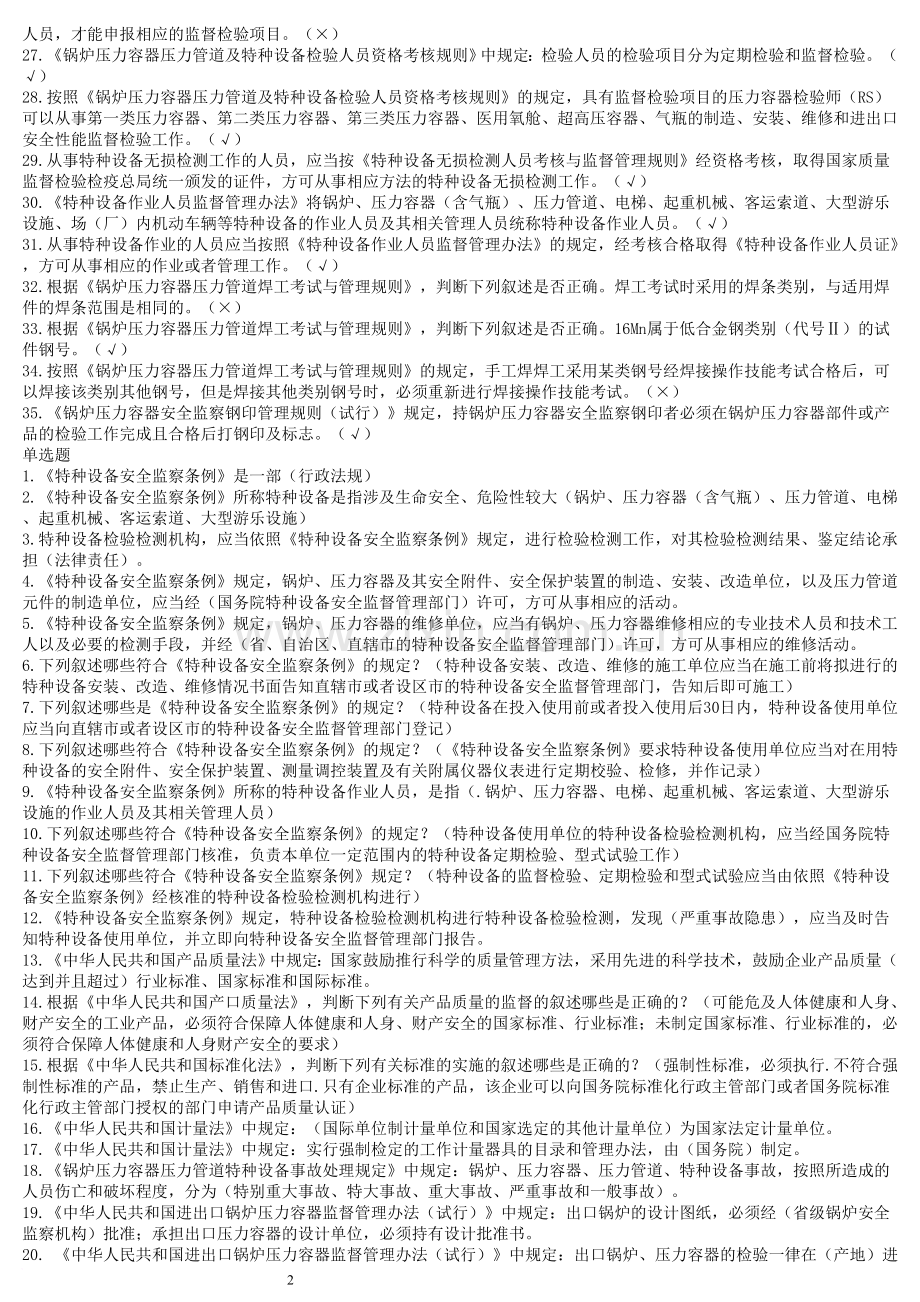特种设备考试试题.doc_第2页