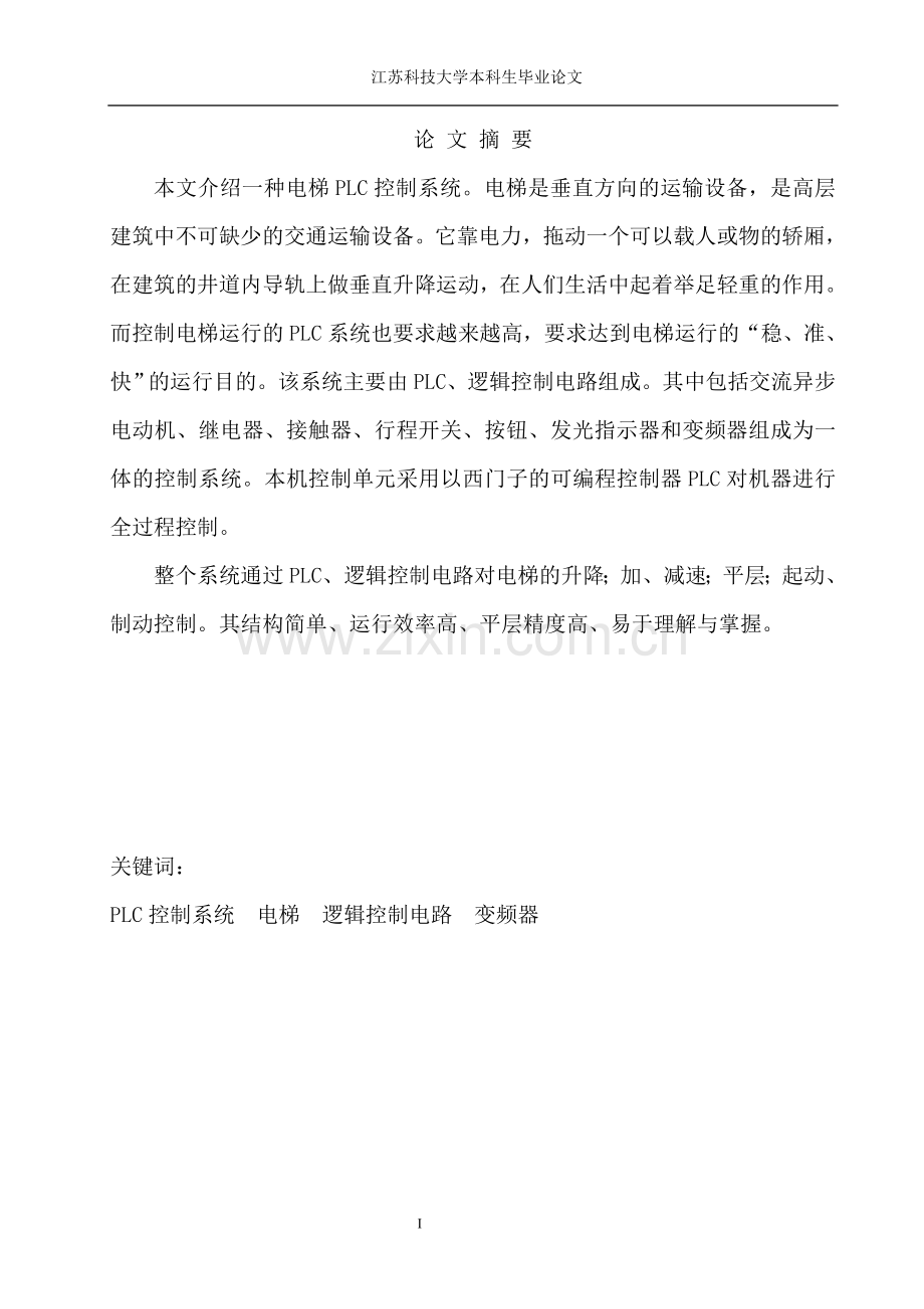 本科毕业论文---电梯控制系统(1).doc_第2页