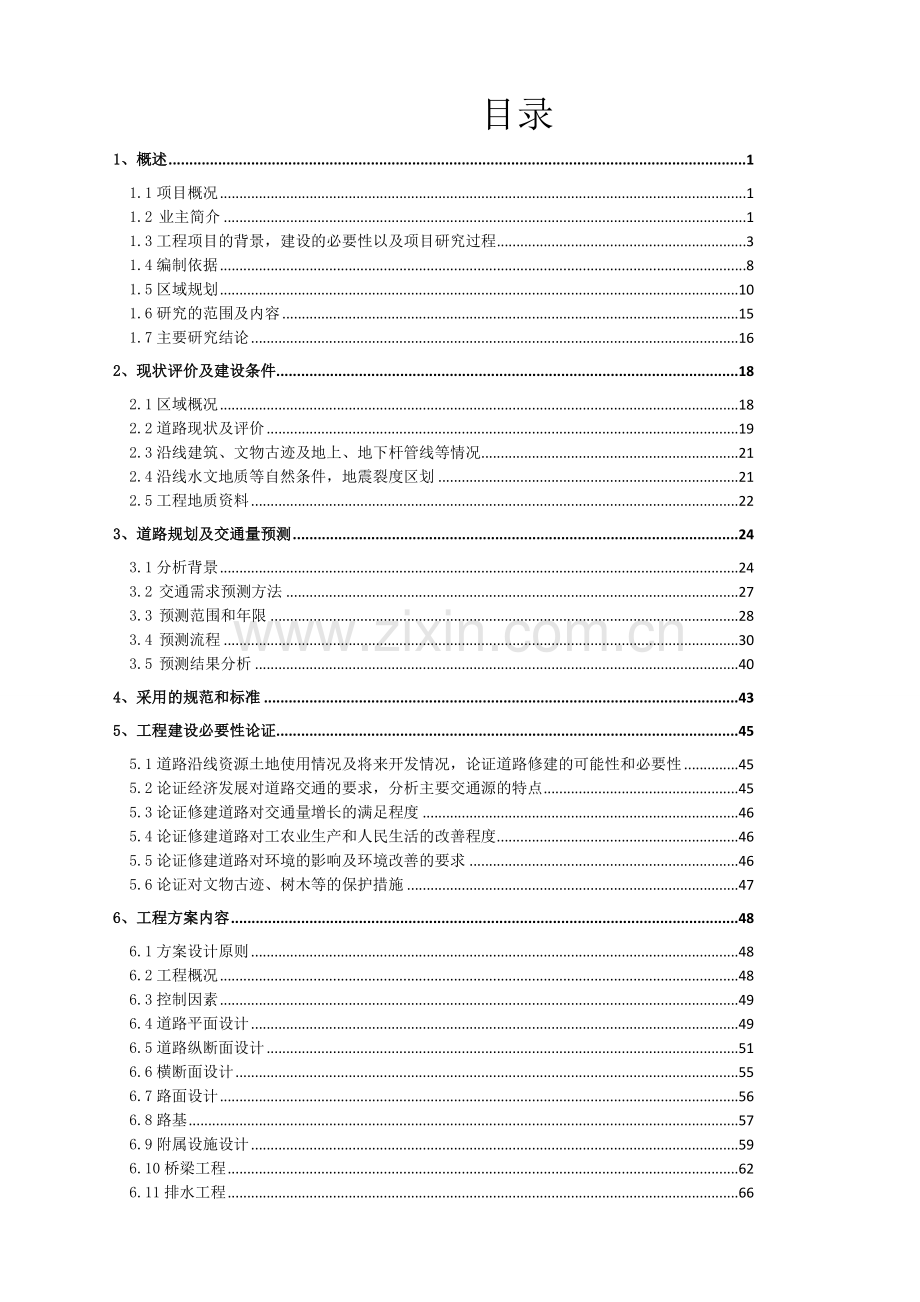 工厂化育苗中心建设项目可行性论证报告.doc_第2页