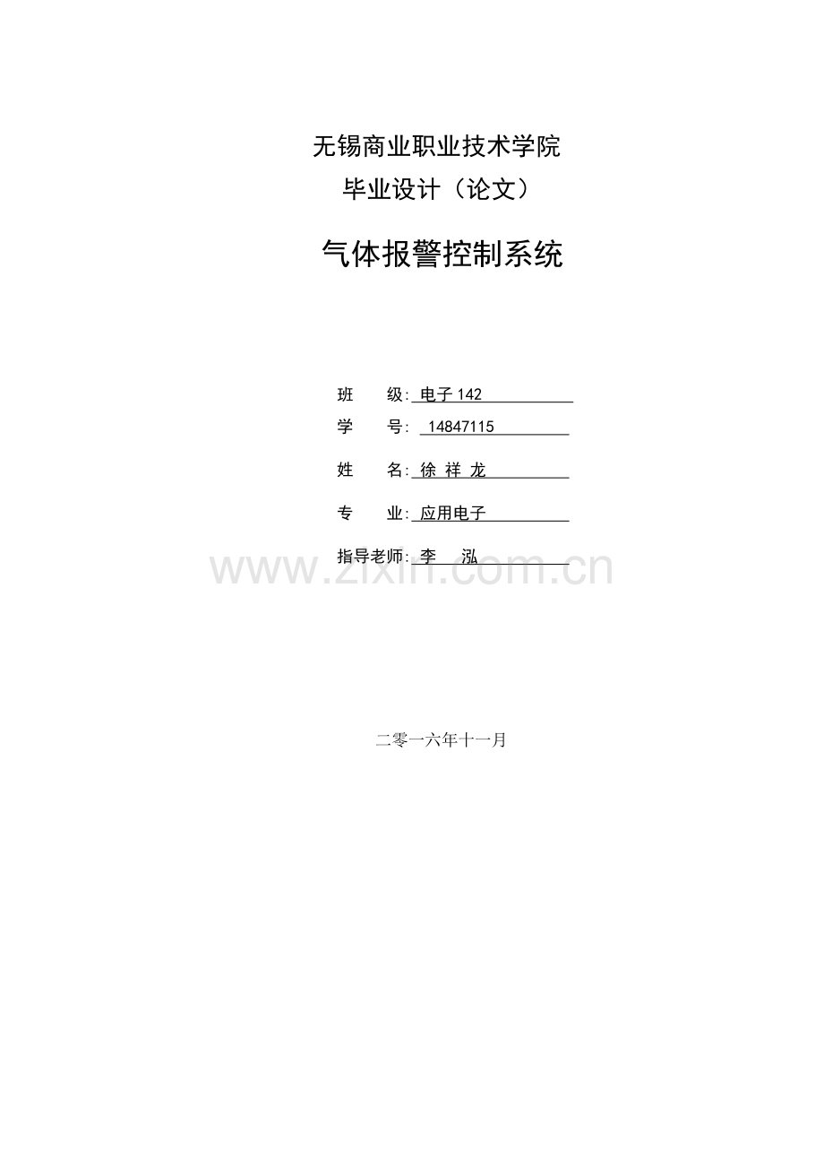 气体报警控制系统大学.doc_第1页