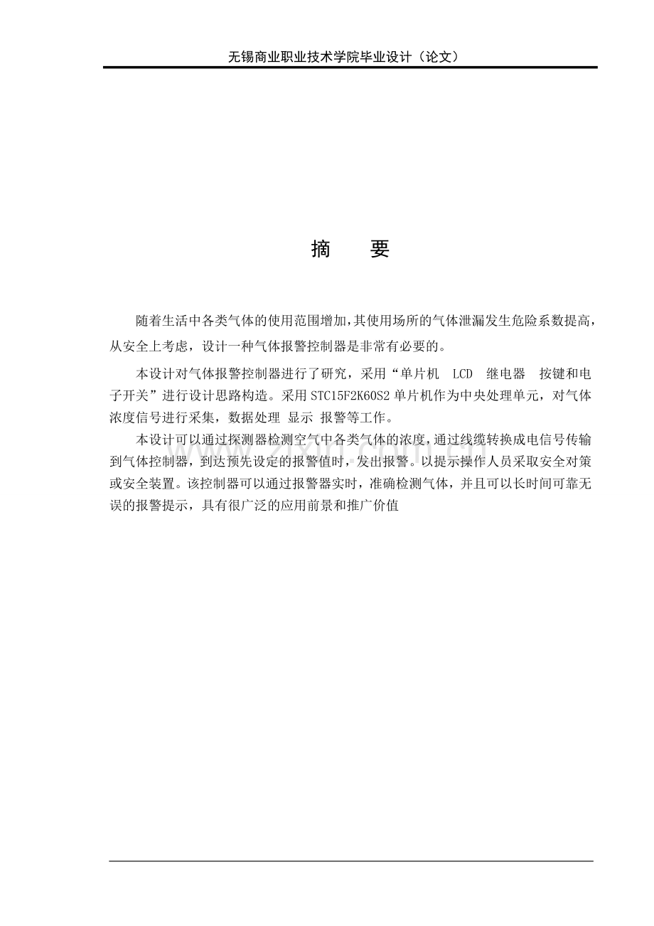 气体报警控制系统大学.doc_第2页