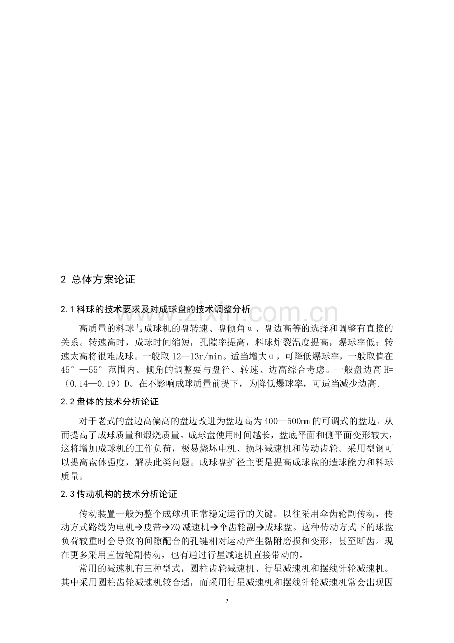 水泥预加水成球微机控制系统.doc_第2页