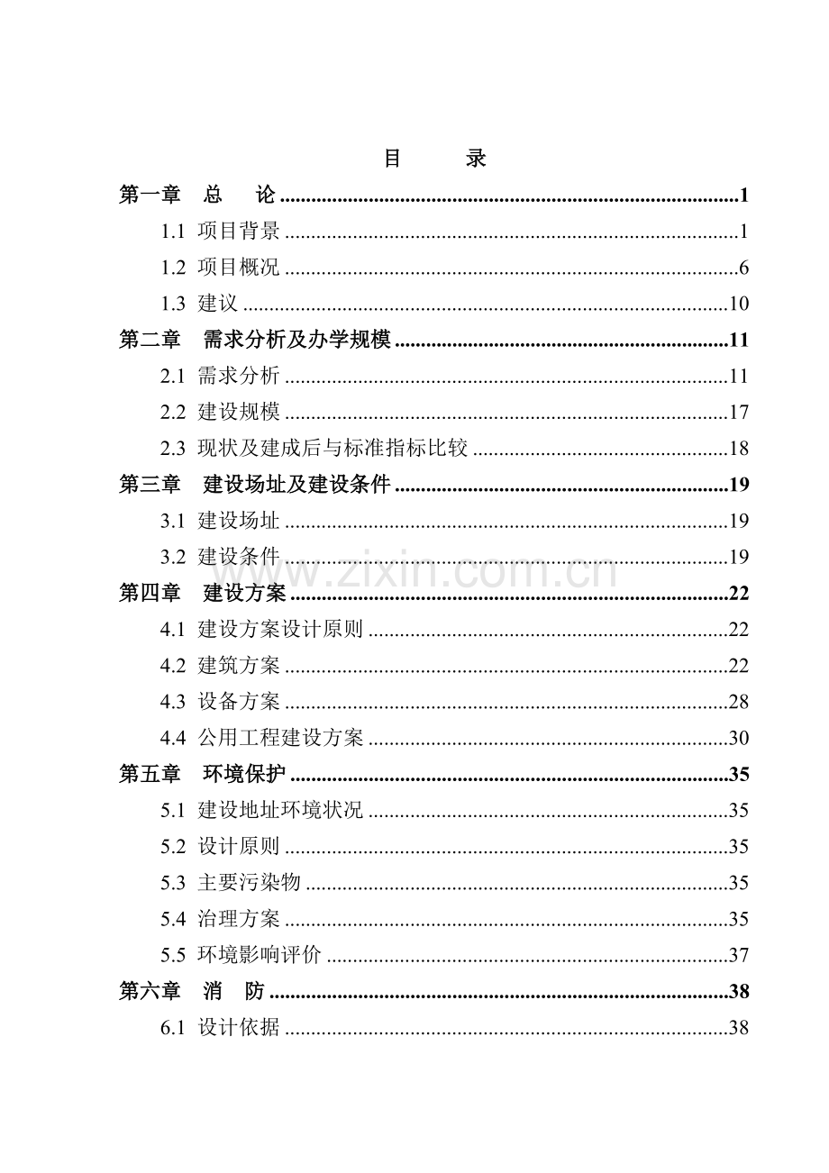 大学图馆及研究生院教学楼、第二食堂可行性策划报告.doc_第2页