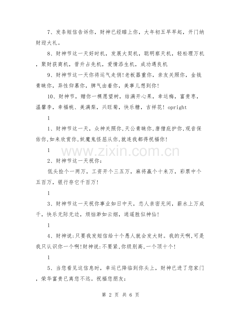 大年初五祝福语.doc_第2页