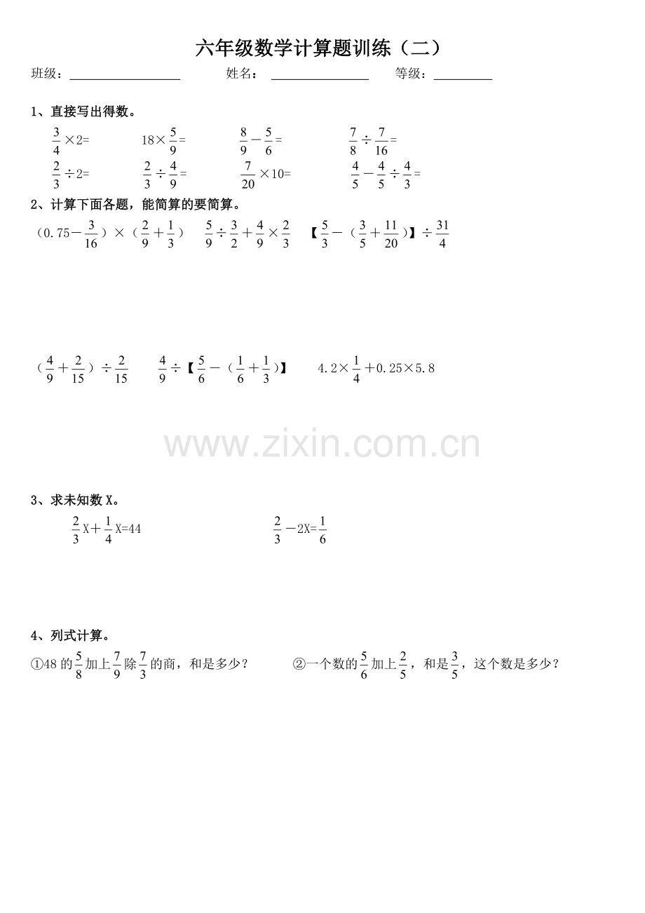 小学毕业计算题专题训练22套.doc_第2页