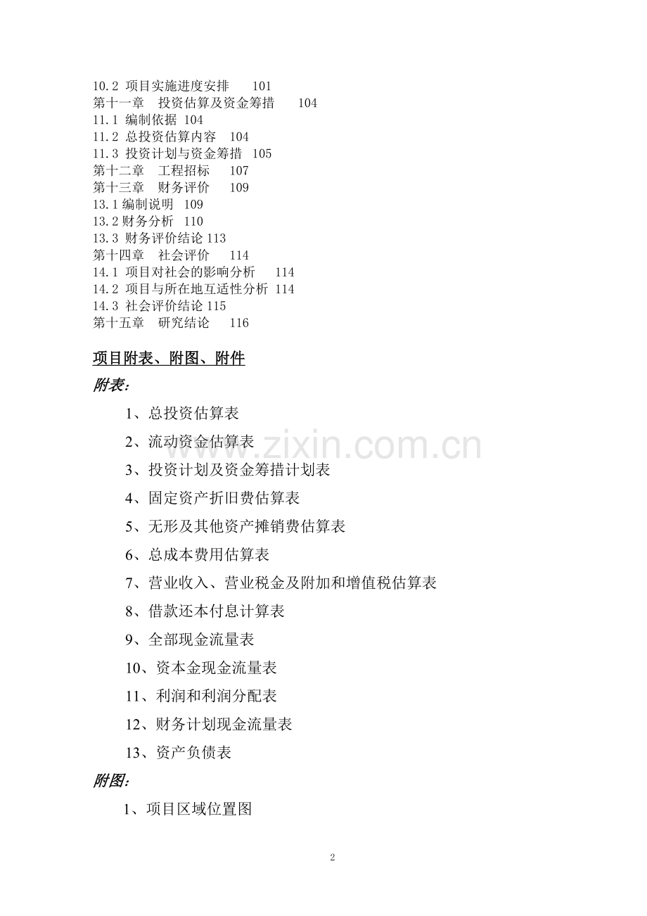 火车站综合交通枢纽中心建设项目可行性研究报告(项目建议书).doc_第2页