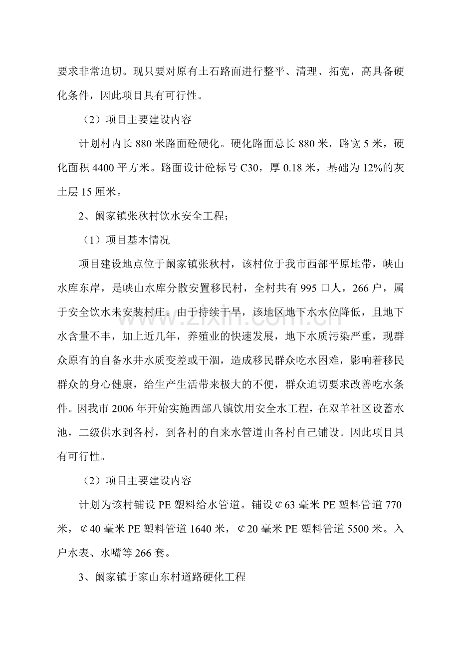 施工组织设计(振业)一标段.doc_第2页